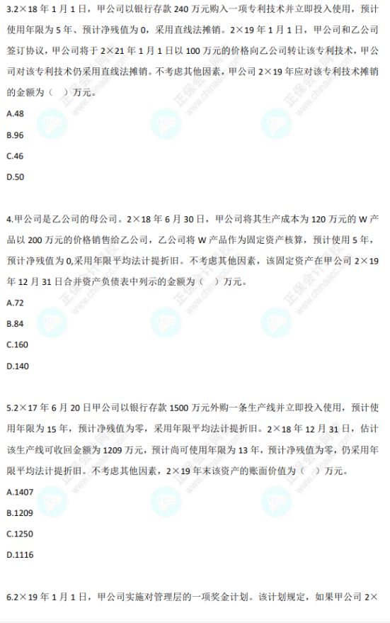 中級會計三科精選習題50道 免費領取等你來~~