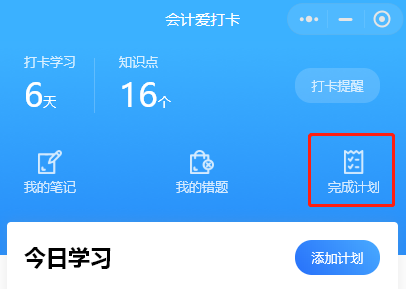 高效實驗班階段打卡入口已經關閉 還想看知識點和題怎么辦？