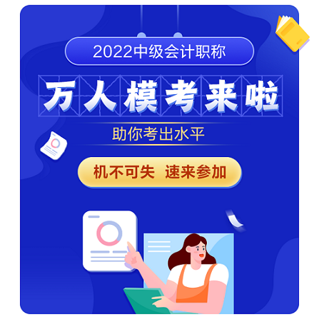 2022年中級(jí)會(huì)計(jì)考試題型公布 變化有哪些 去哪練好題？
