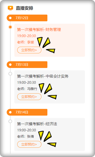 萬人?？即鸢钢v解時間安排