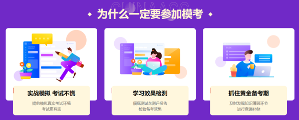 為什么要參加萬人模考？