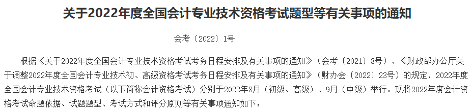 2022年中級會計考試題型公布！題型有何變化？