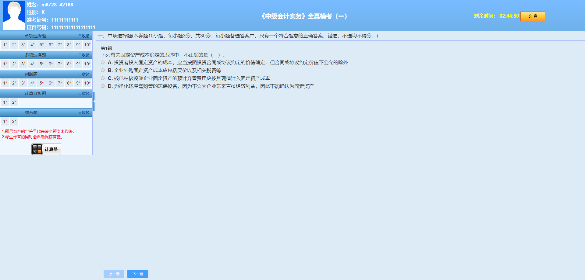 2022年中級會計考試題型公布！題型有何變化？