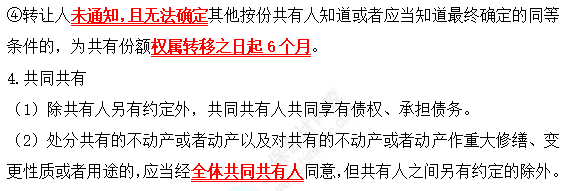 2022中級會計職稱經濟法高頻考點：共有制度