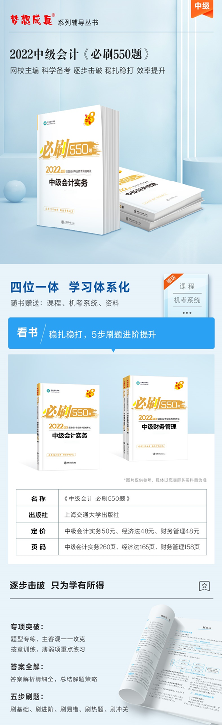 中級會計職稱習(xí)題強(qiáng)化階段 《必刷550題》有必要練習(xí)嗎？