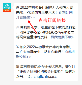 【預(yù)約流程】2022年初級會(huì)計(jì)離考場最近一次的萬人模考即將來襲