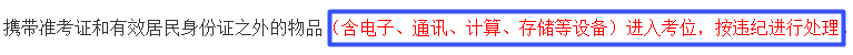 2022高會(huì)考試能帶計(jì)算器進(jìn)入考場嗎？