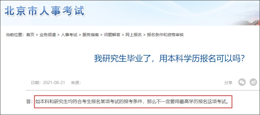 我研究生畢業(yè)了，用本科學歷報名北京中級經(jīng)濟師可以嗎？
