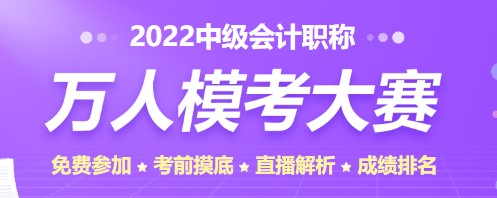2022年中級(jí)會(huì)計(jì)考試題型公布 不同題型答題技巧是什么？