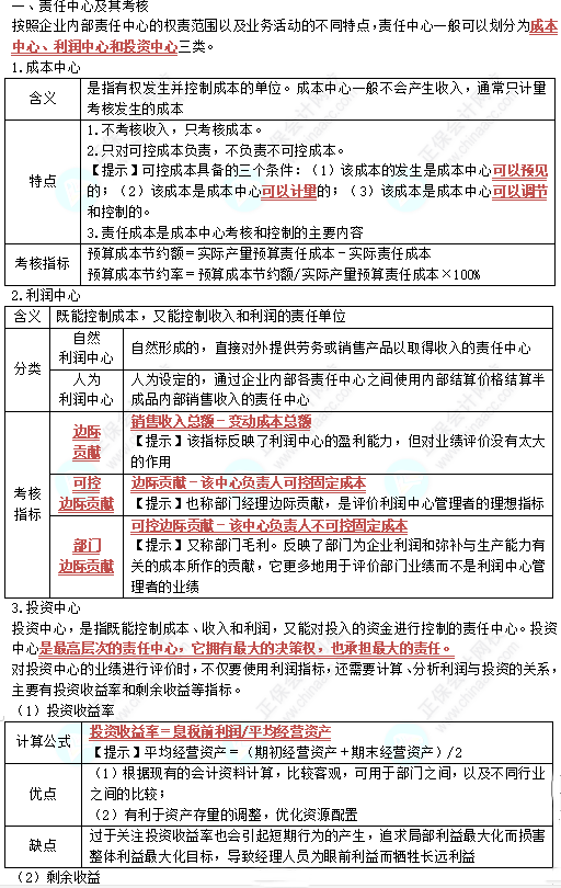 中級《財務(wù)管理》高頻考點：責(zé)任成本