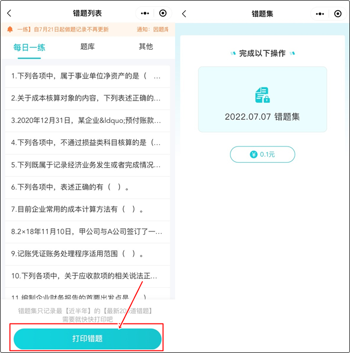 【新版】會計網(wǎng)題庫小程序正式上線啦！解鎖學(xué)習(xí)做題新體驗 沖沖沖！