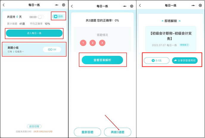【新版】會計網(wǎng)題庫小程序正式上線啦！解鎖學(xué)習(xí)做題新體驗 沖沖沖！