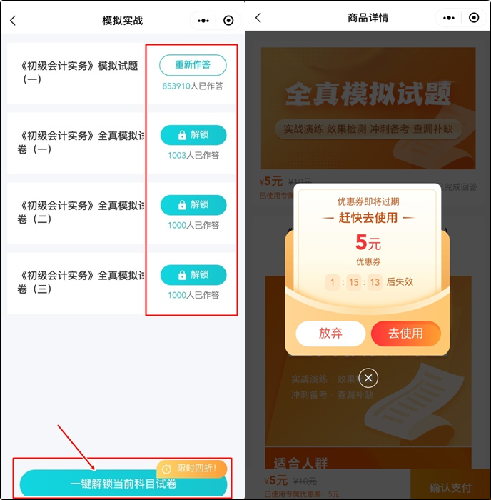 【新版】會計網(wǎng)題庫小程序正式上線啦！解鎖學(xué)習(xí)做題新體驗 沖沖沖！