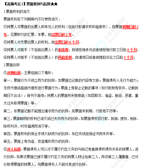 2022中級(jí)會(huì)計(jì)職稱經(jīng)濟(jì)法高頻考點(diǎn)：票據(jù)權(quán)利與抗辯