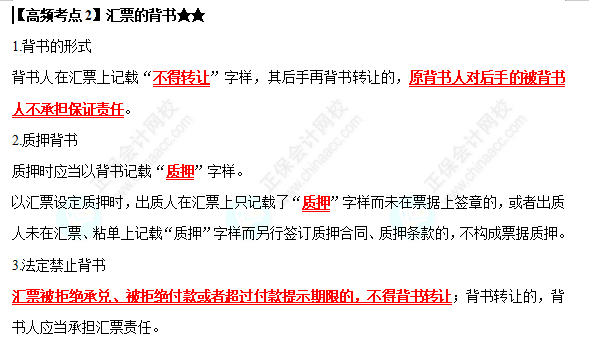 2022中級(jí)會(huì)計(jì)職稱經(jīng)濟(jì)法高頻考點(diǎn)：匯票的背書