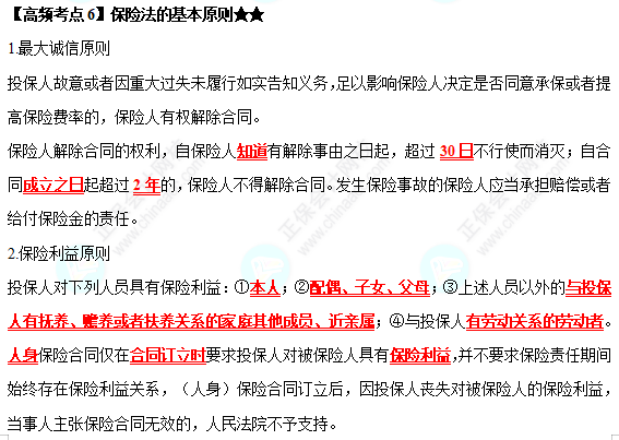 2022中級(jí)會(huì)計(jì)職稱(chēng)經(jīng)濟(jì)法高頻考點(diǎn)：保險(xiǎn)法的基本原則
