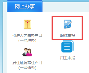 上海2022年高級(jí)會(huì)計(jì)師評審申報(bào)入口開通