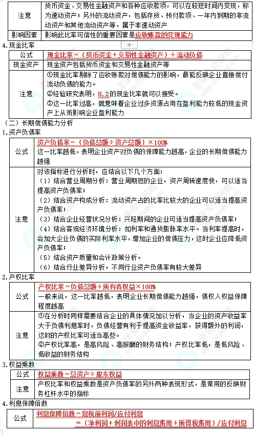 中級《財務(wù)管理》高頻考點：基本的財務(wù)報表分析