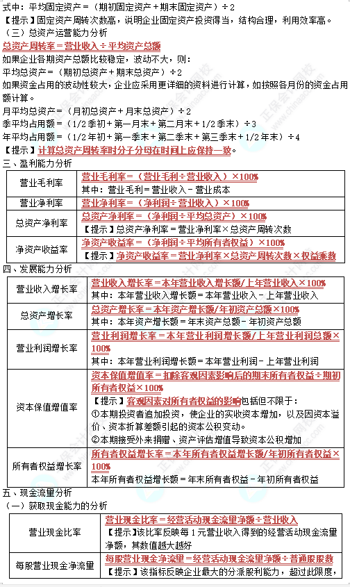 中級《財務(wù)管理》高頻考點：基本的財務(wù)報表分析