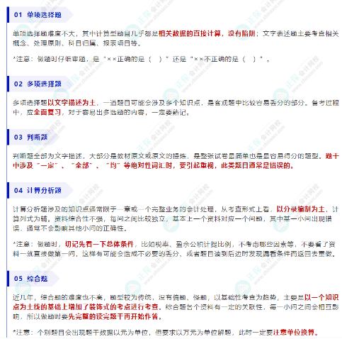 2022中級(jí)會(huì)計(jì)職稱試題類型