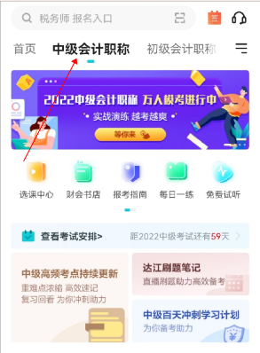 中級(jí)會(huì)計(jì)職稱試題中心中級(jí)會(huì)計(jì)實(shí)務(wù)在哪里找