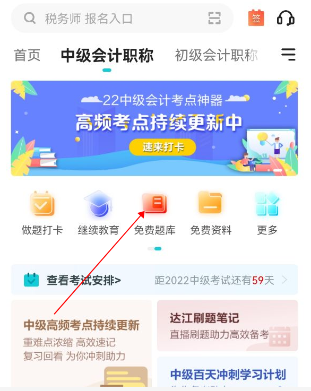 中級(jí)會(huì)計(jì)職稱試題中心中級(jí)會(huì)計(jì)實(shí)務(wù)在哪里找