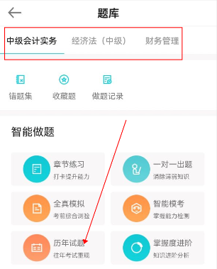 中級(jí)會(huì)計(jì)職稱試題中心中級(jí)會(huì)計(jì)實(shí)務(wù)在哪里找