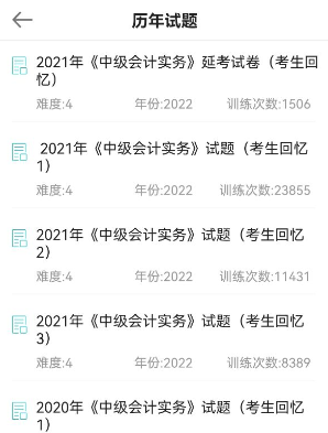 中級(jí)會(huì)計(jì)職稱試題中心中級(jí)會(huì)計(jì)實(shí)務(wù)在哪里找