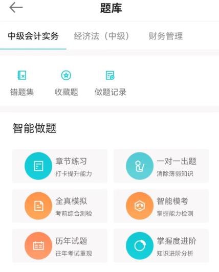 中級(jí)會(huì)計(jì)職稱考試題庫(kù)