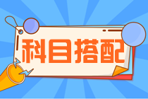 備考時(shí)間少？那么這個(gè)組合最適合你……