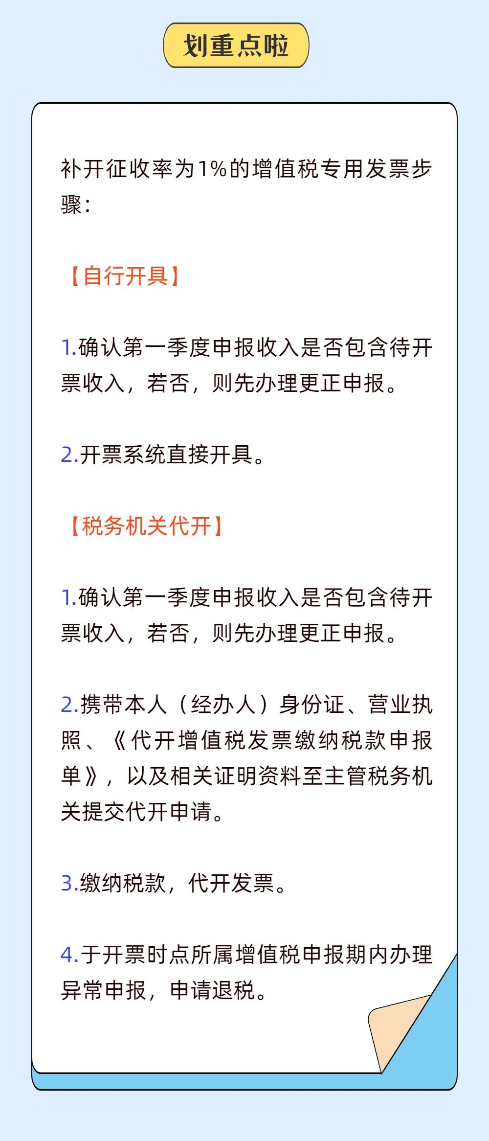 小規(guī)模納稅人免征增值稅后發(fā)票怎么開？5