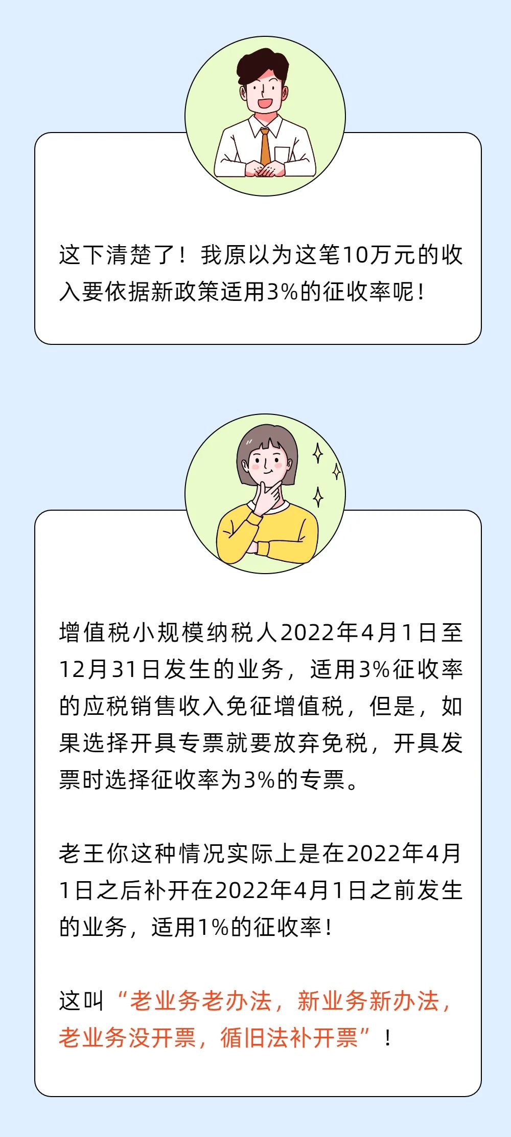 小規(guī)模納稅人免征增值稅后發(fā)票怎么開？4