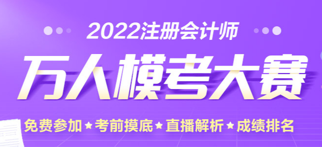 考前最后一戰(zhàn)！注會(huì)萬(wàn)人?？即筚悾鹤杂赡？技磳㈤_(kāi)始！