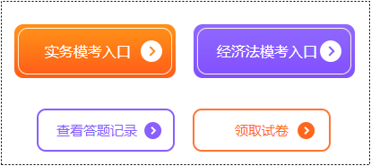 初級會計(jì)考試時(shí)間確定 考前實(shí)戰(zhàn)模擬再次開賽 馬上參加>
