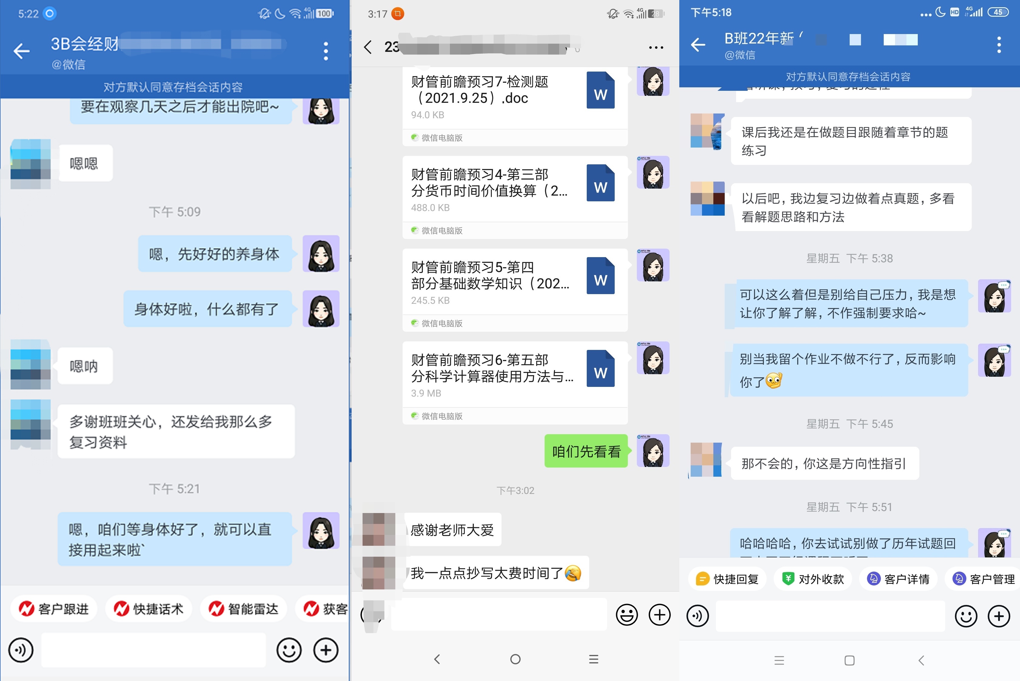 注會VIP學(xué)員反饋：感謝老師提供資料、安撫情緒...