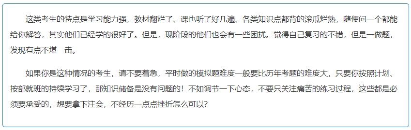 2022年注會(huì)考前沖刺 拒絕消極！拒絕“考不過”！