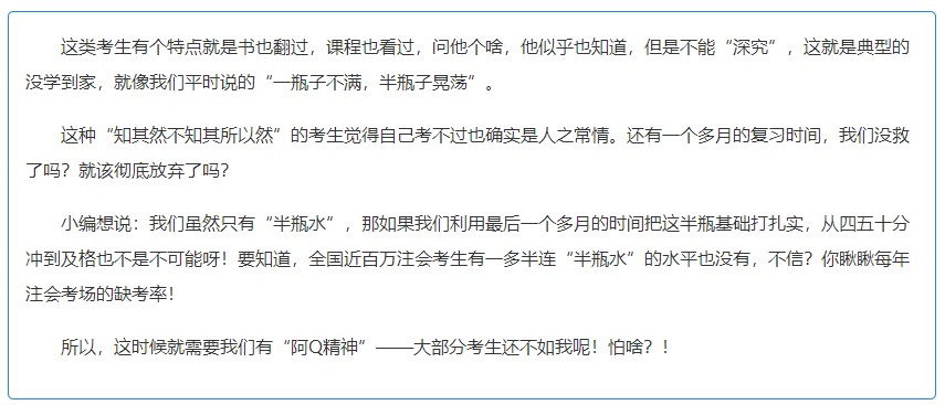 2022年注會(huì)考前沖刺 拒絕消極！拒絕“考不過”！