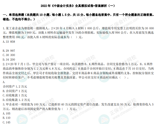 2022中級(jí)會(huì)計(jì)考試有救了！0元領(lǐng)6套上分模擬卷！