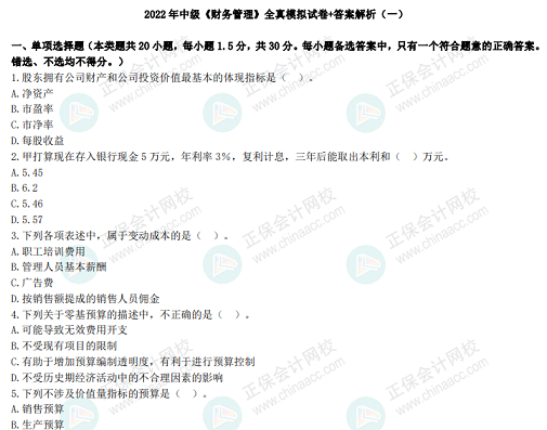 2022中級(jí)會(huì)計(jì)考試有救了！0元領(lǐng)6套上分模擬卷！