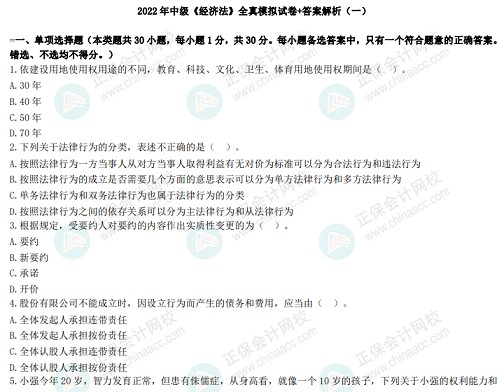 2022中級(jí)會(huì)計(jì)考試有救了！0元領(lǐng)6套上分模擬卷！