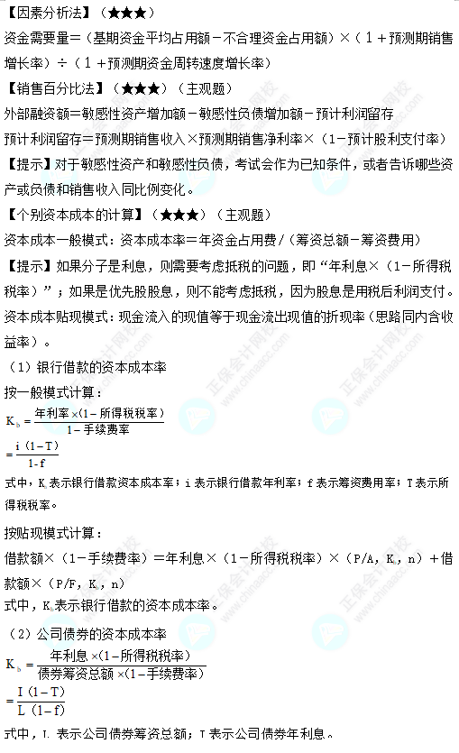 中級會計(jì)職稱財(cái)務(wù)管理必備公式