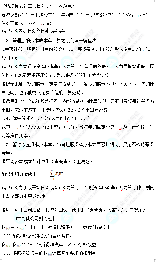中級會計(jì)職稱財(cái)務(wù)管理必備公式