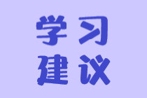 稅務師考試科目怎么搭配能讓學習效果更好？