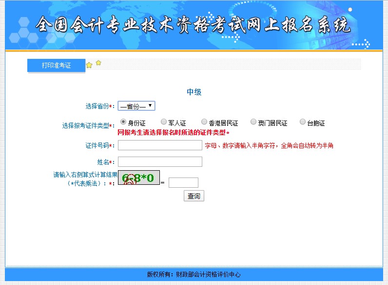 2022年中級(jí)會(huì)計(jì)考試準(zhǔn)考證什么時(shí)候開(kāi)始打印？超全打印攻略來(lái)了>