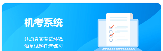 @2022中級考生 如何擺脫看答案就會(huì) 一做題就蒙的困境？