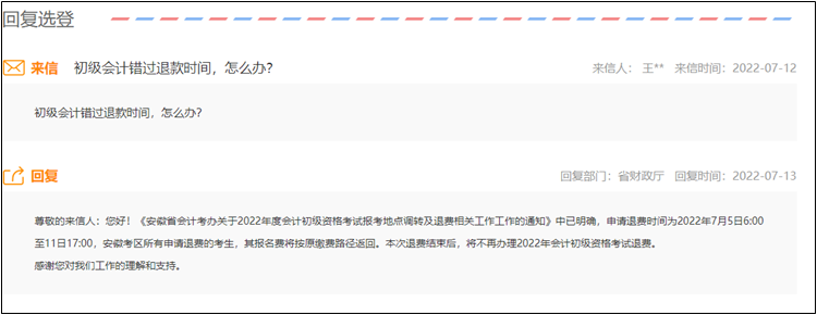 安徽考區(qū)初級會計考試退費銀行卡支行填錯有影響嗎？