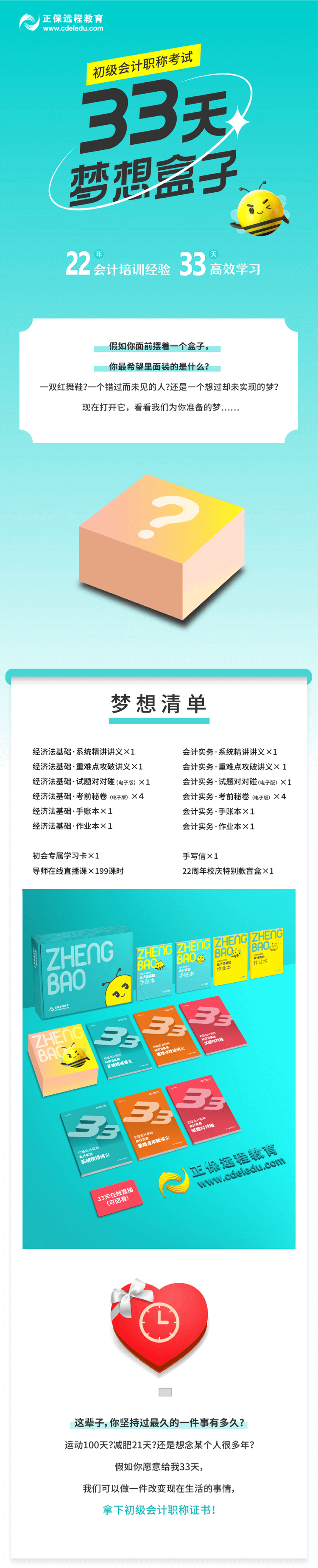 2022年初級會計(jì)【33天夢想盒子】助力備考 圓夢會計(jì)！