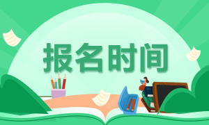 注冊會計師報名費一共多少錢？