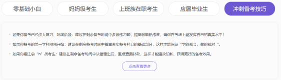 快看！注會沖刺備考超全攻略 還有精選干貨&免費試題...