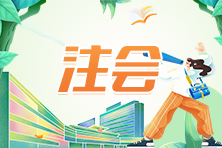 cpa考試幾年內(nèi)考完